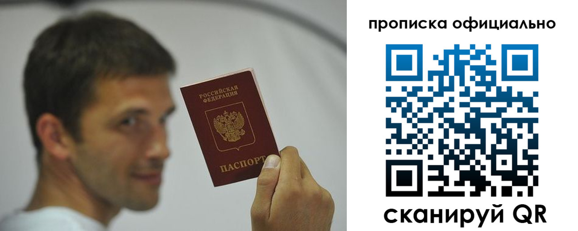 прописка в квартире в Лобне