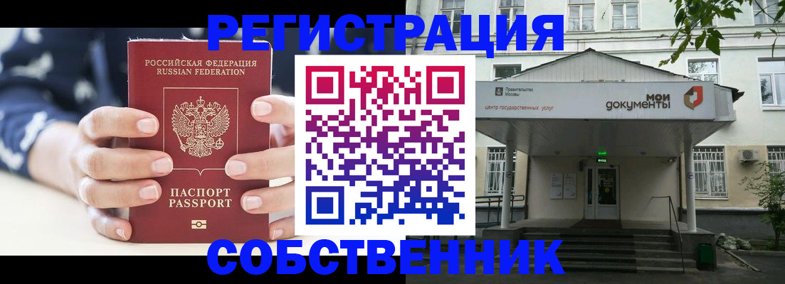 прописка для школы в Лобне