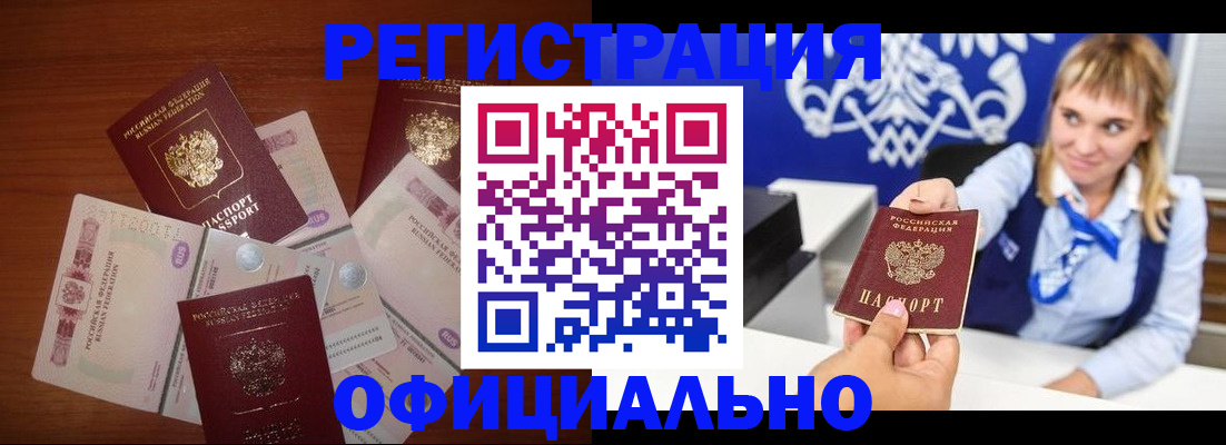 прописка для кредита в Лобне
