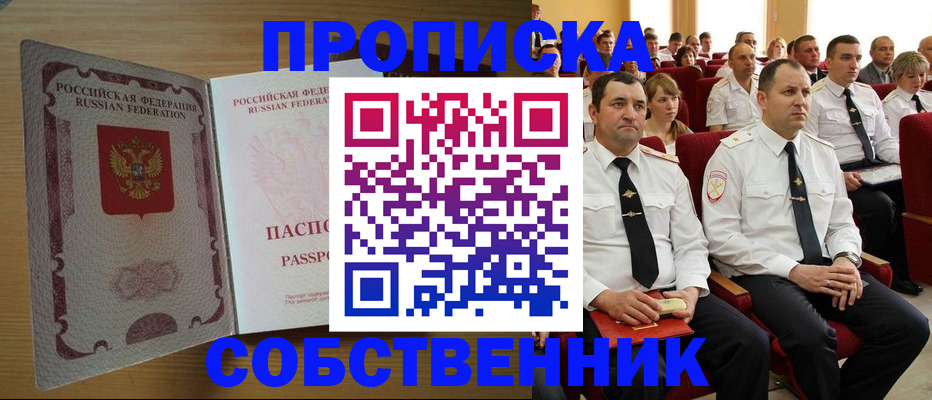 прописка паспорт в Лобне