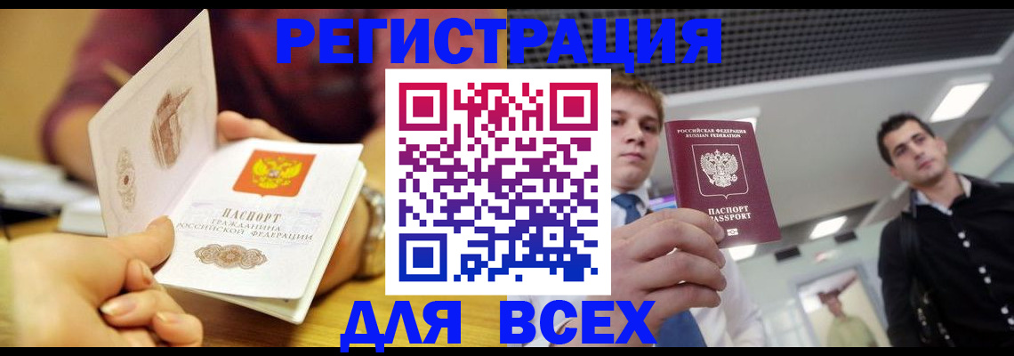 временная прописка в Лобне
