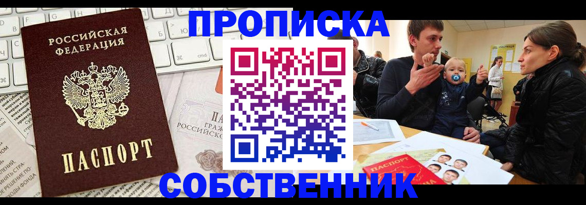 прописка гарантия в Лобне