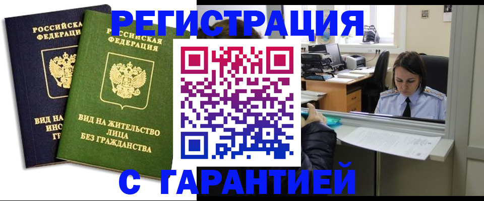 временная регистрация недорого в Лобне