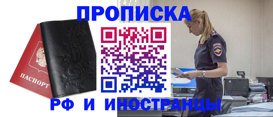 где прописаться в Лобне