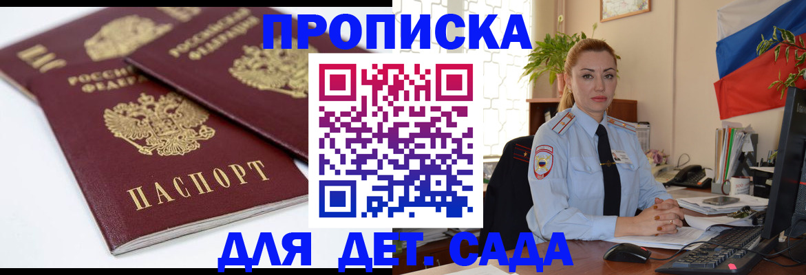 прописка штамп в Лобне